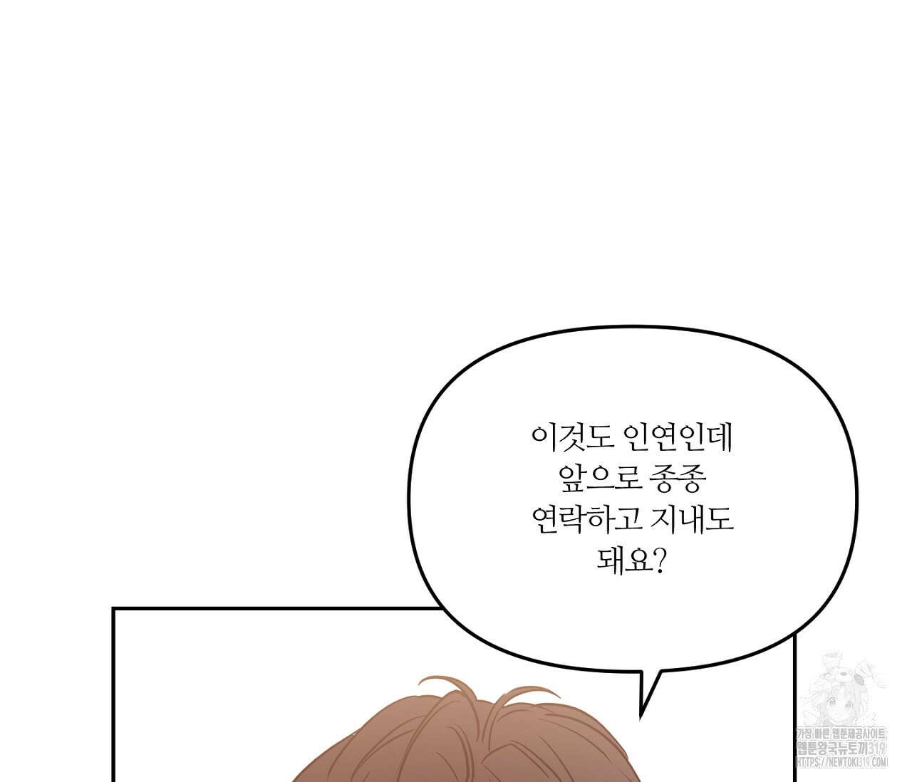 스파클링 베이비 2화 8