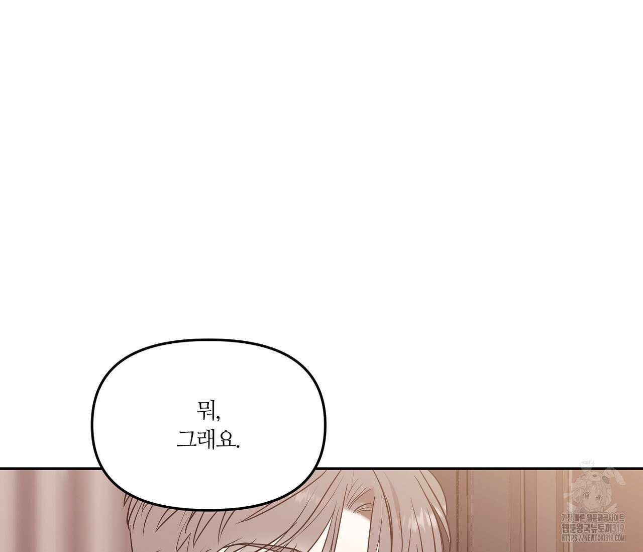 스파클링 베이비 2화 10