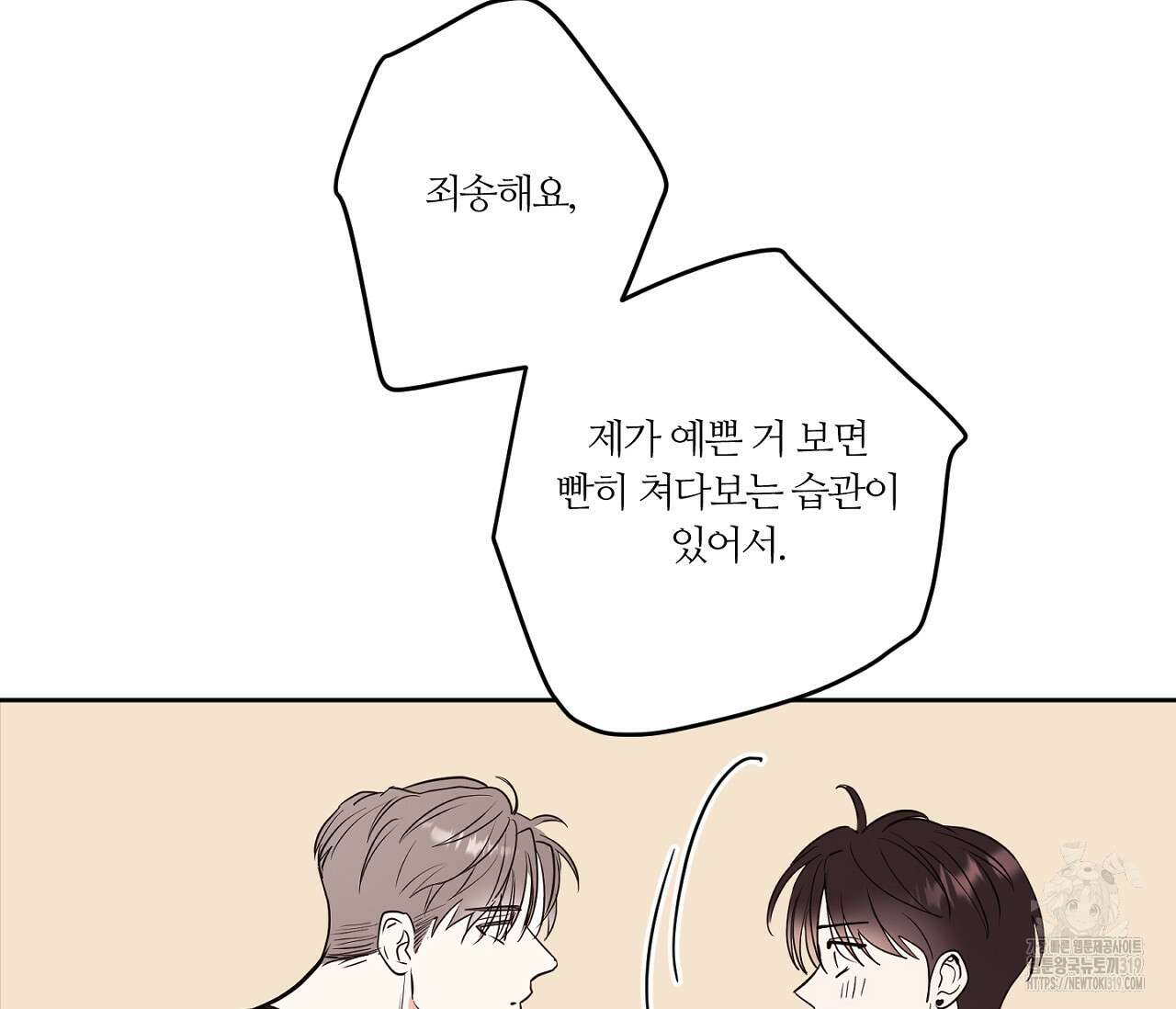스파클링 베이비 2화 33