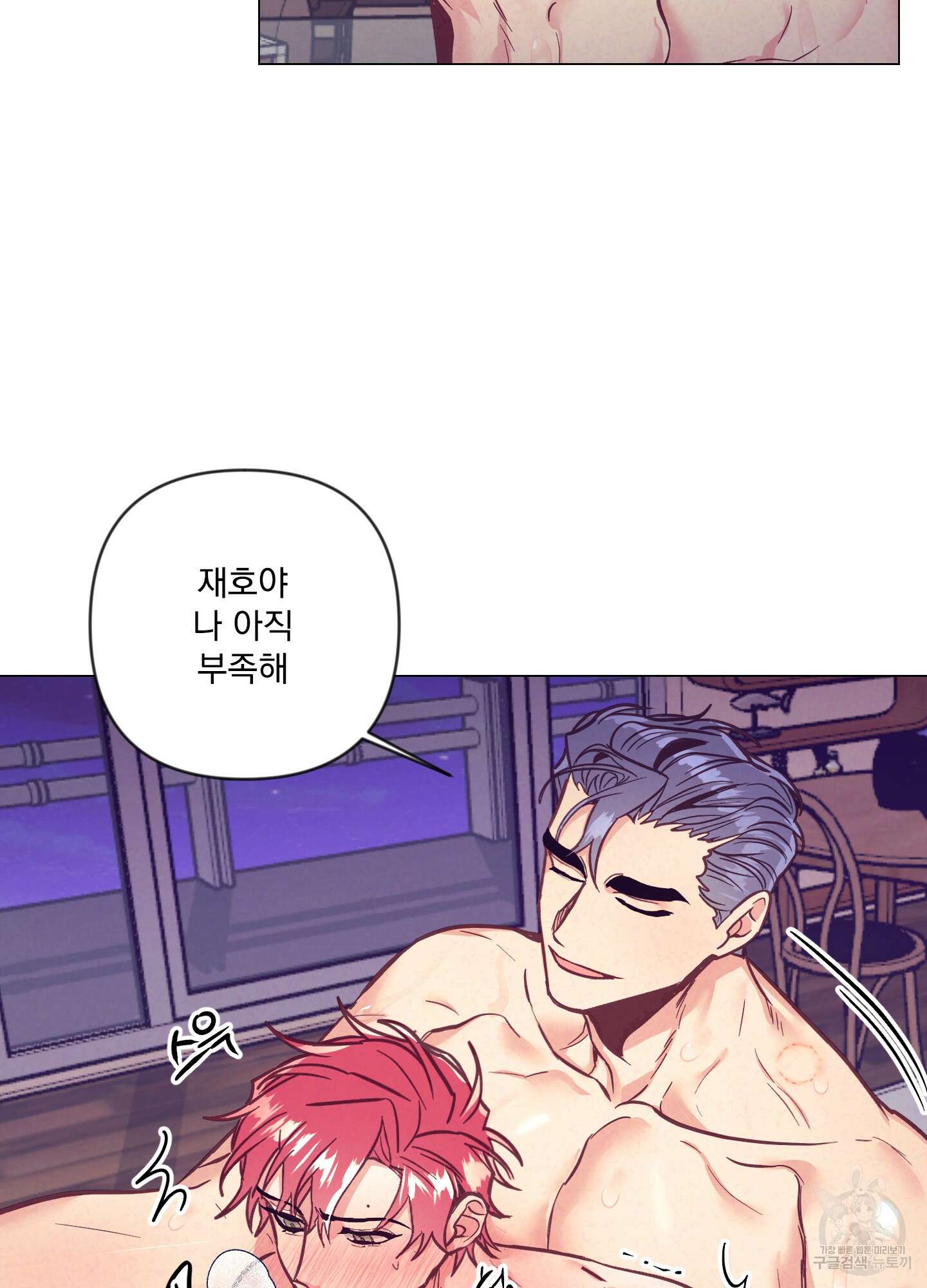 가정부의 사정 외전 1화 7