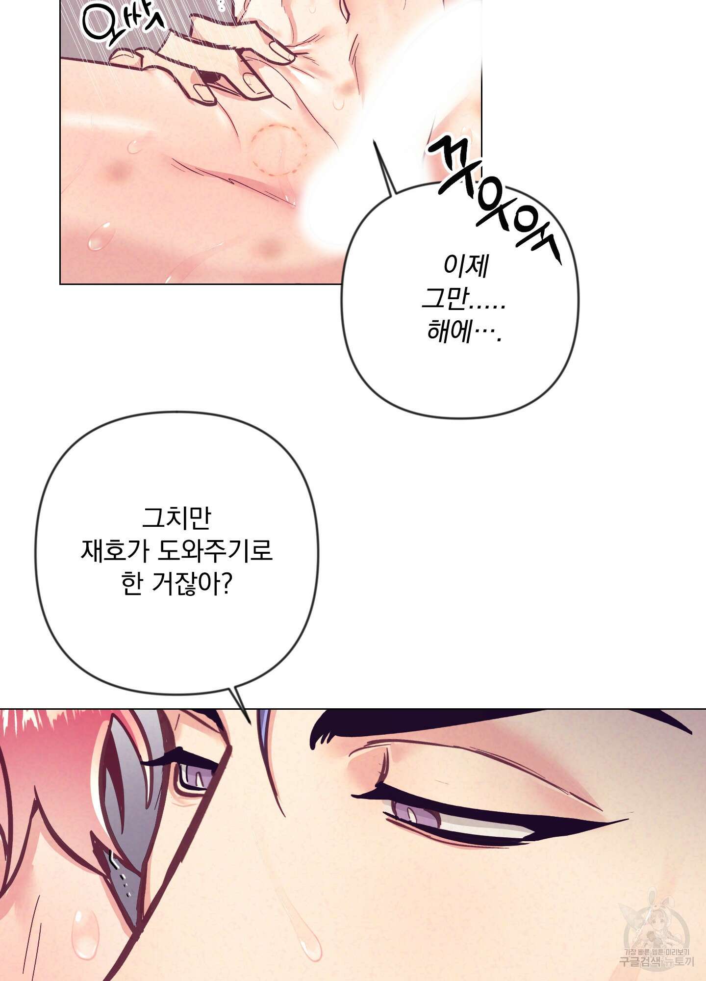 가정부의 사정 외전 1화 9