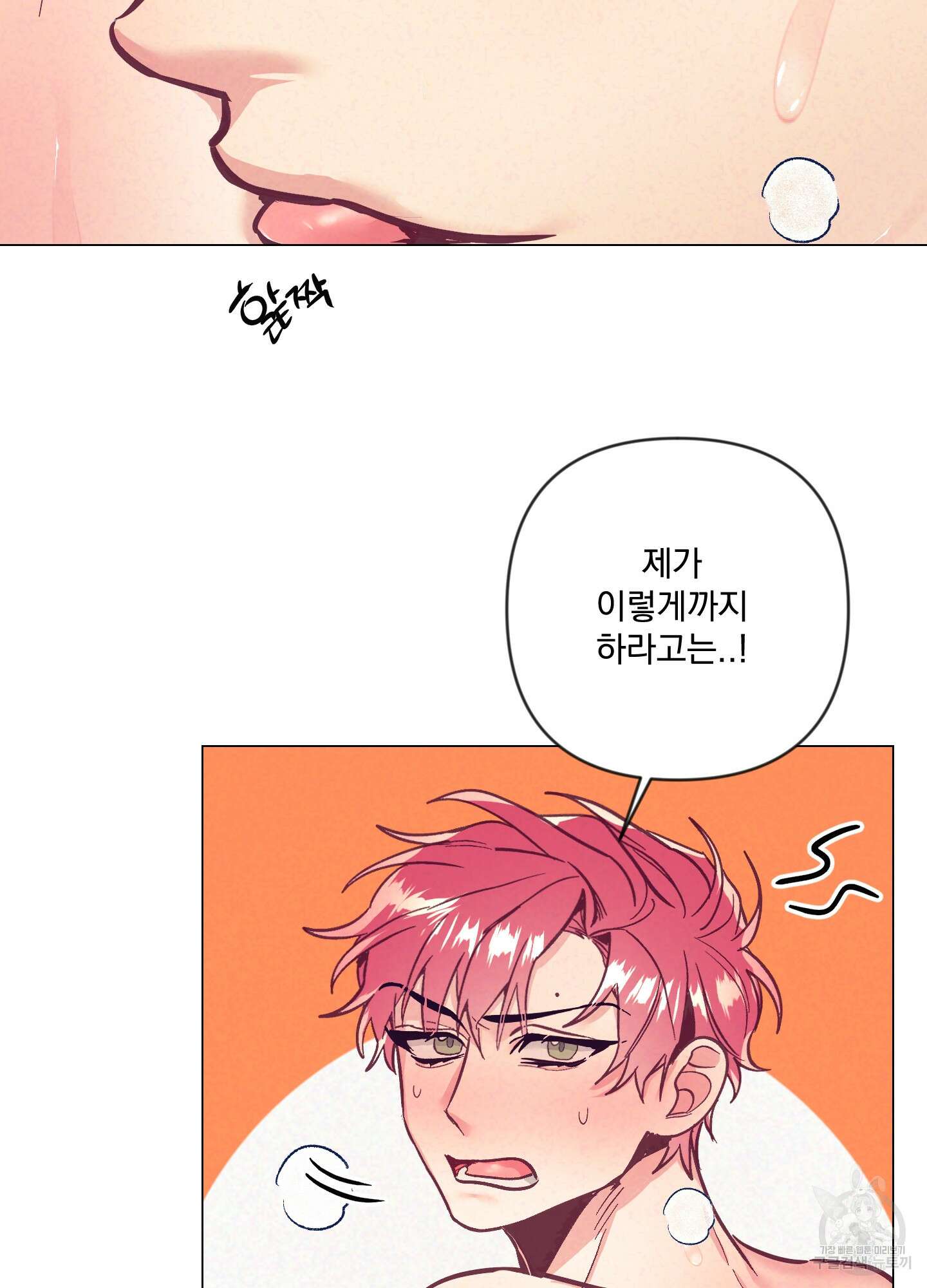 가정부의 사정 외전 1화 10