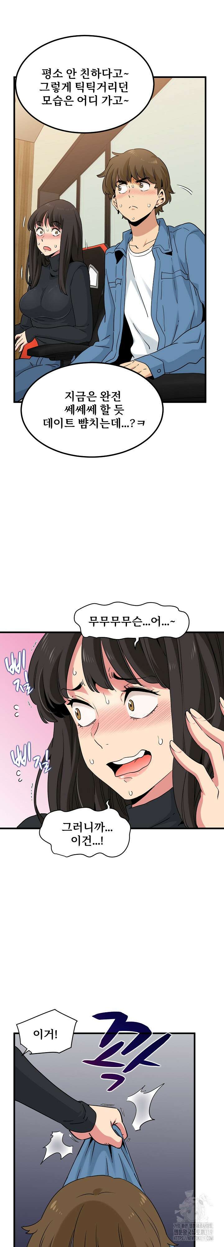하란다고 진짜 하냐 23화 2