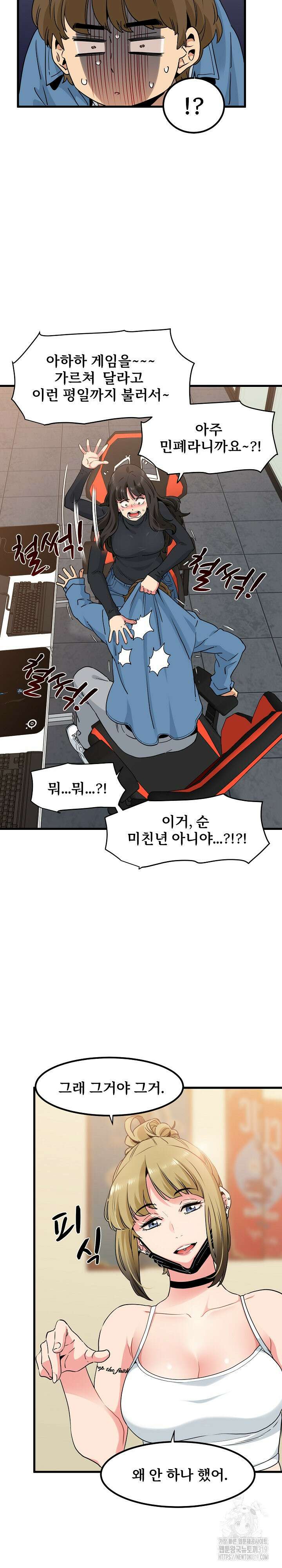 하란다고 진짜 하냐 23화 3