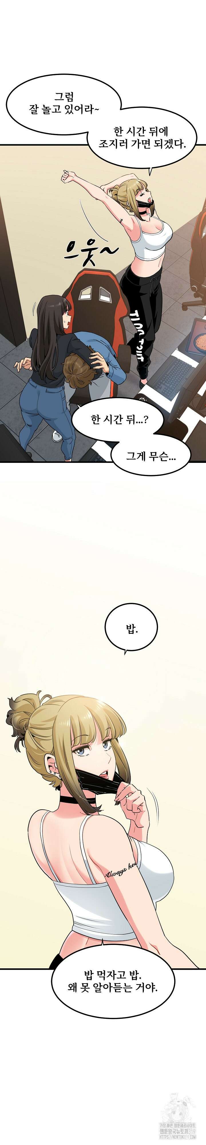 하란다고 진짜 하냐 23화 4