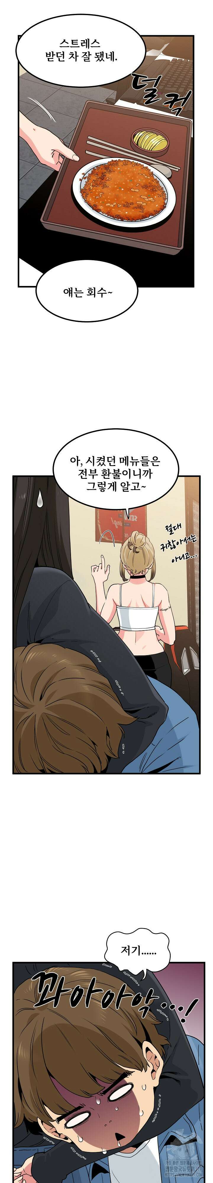 하란다고 진짜 하냐 23화 5