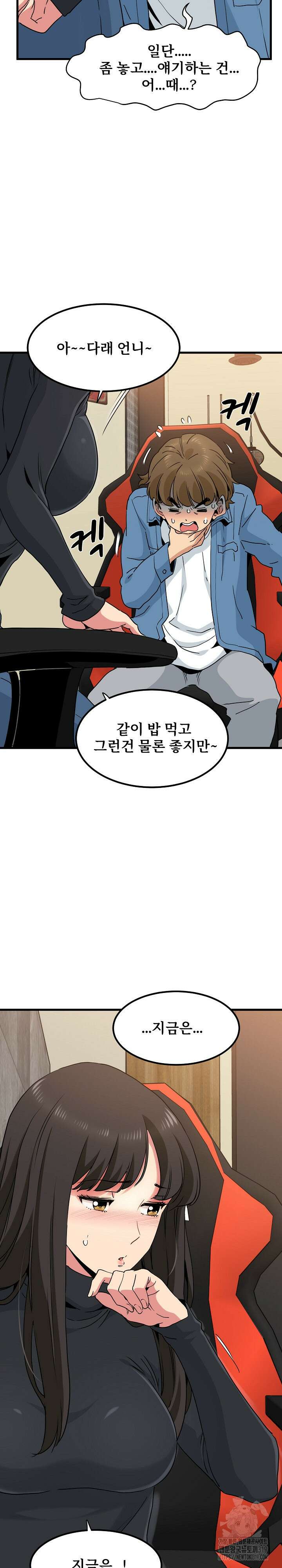 하란다고 진짜 하냐 23화 6