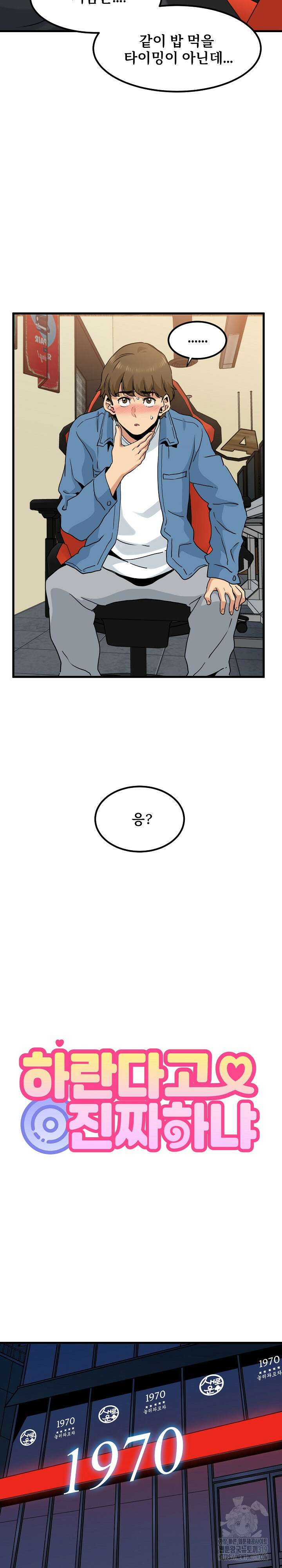 하란다고 진짜 하냐 23화 7