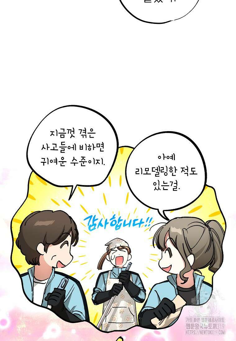 던전 안의 살림꾼 13화 2