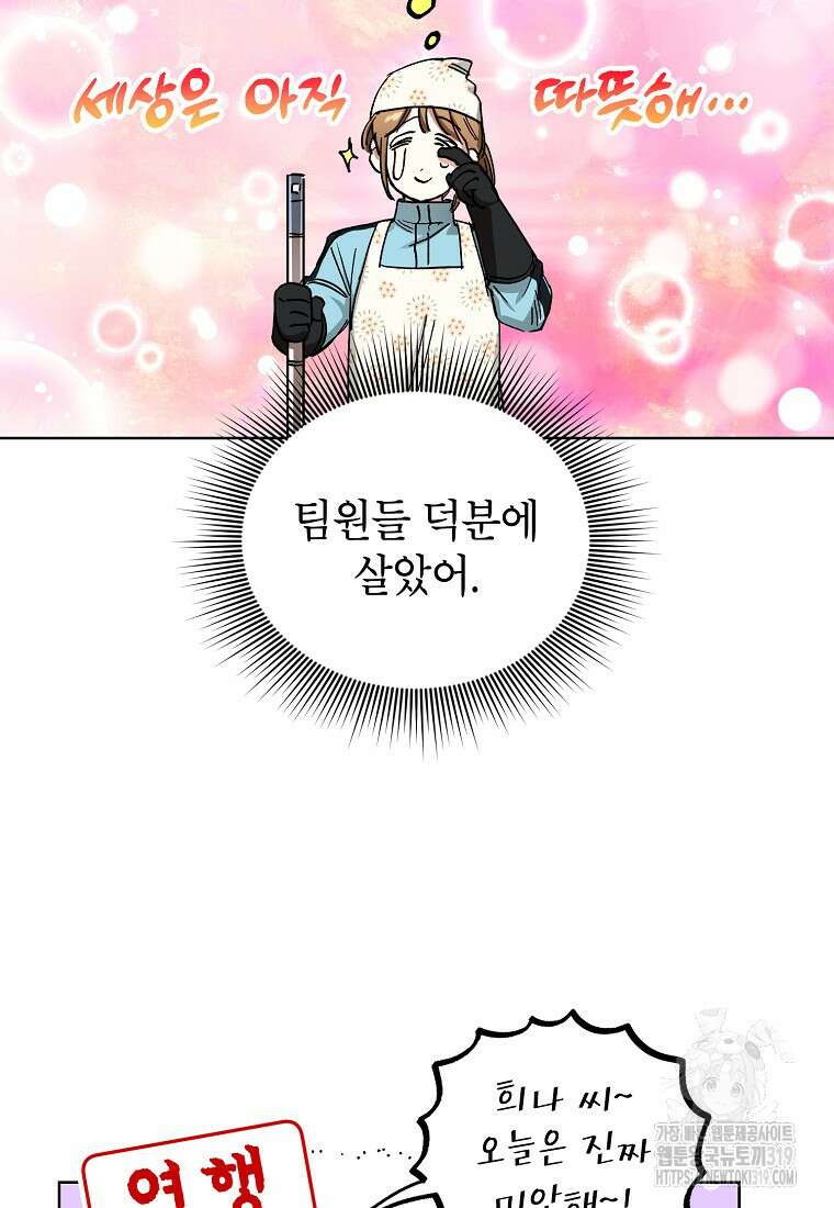 던전 안의 살림꾼 13화 3