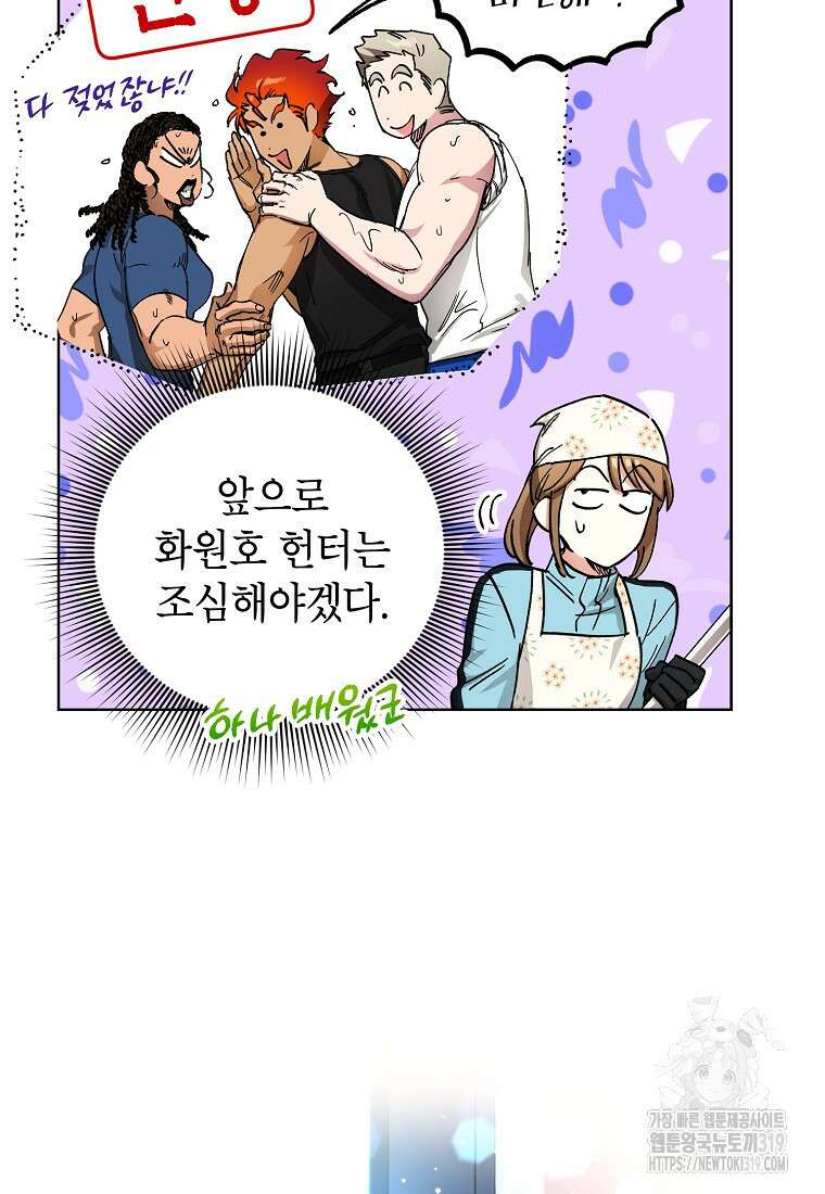 던전 안의 살림꾼 13화 4