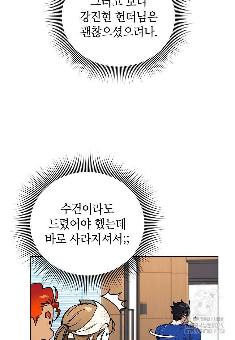 던전 안의 살림꾼 13화 6