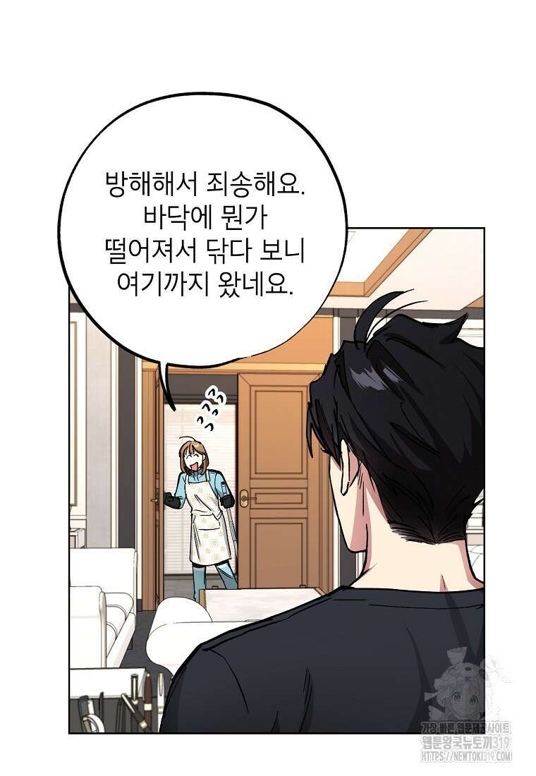 던전 안의 살림꾼 13화 22