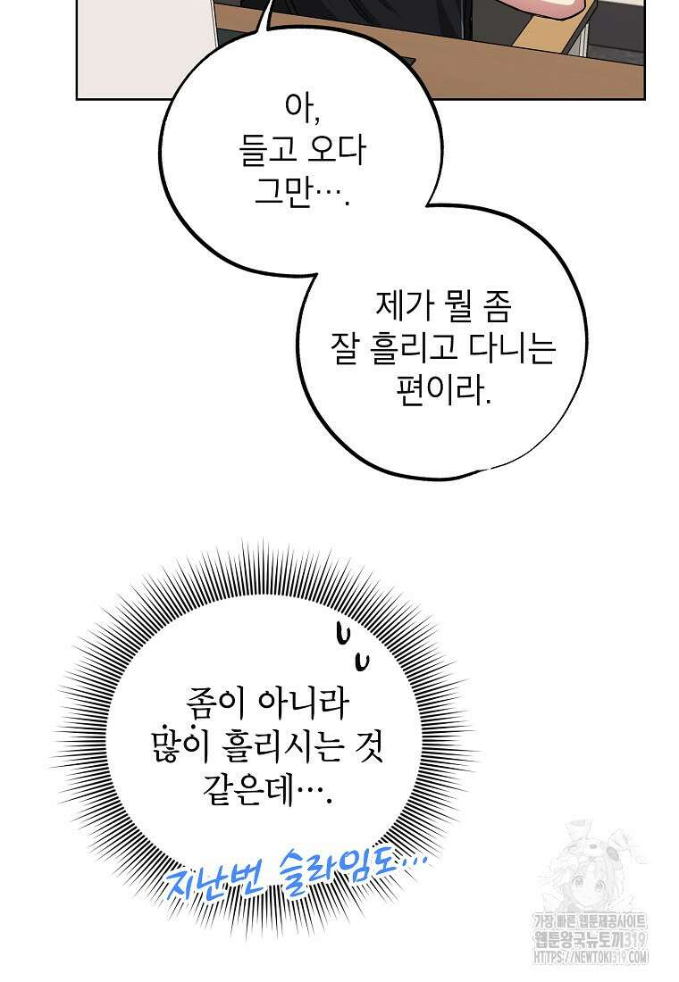 던전 안의 살림꾼 13화 24