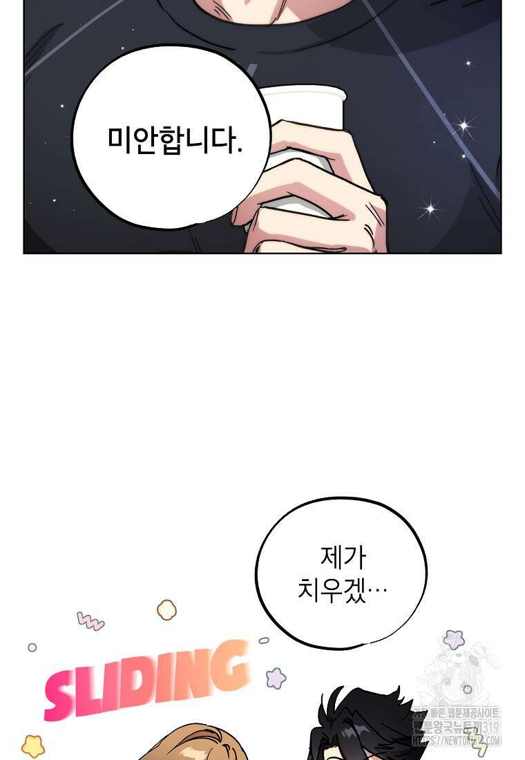 던전 안의 살림꾼 13화 26