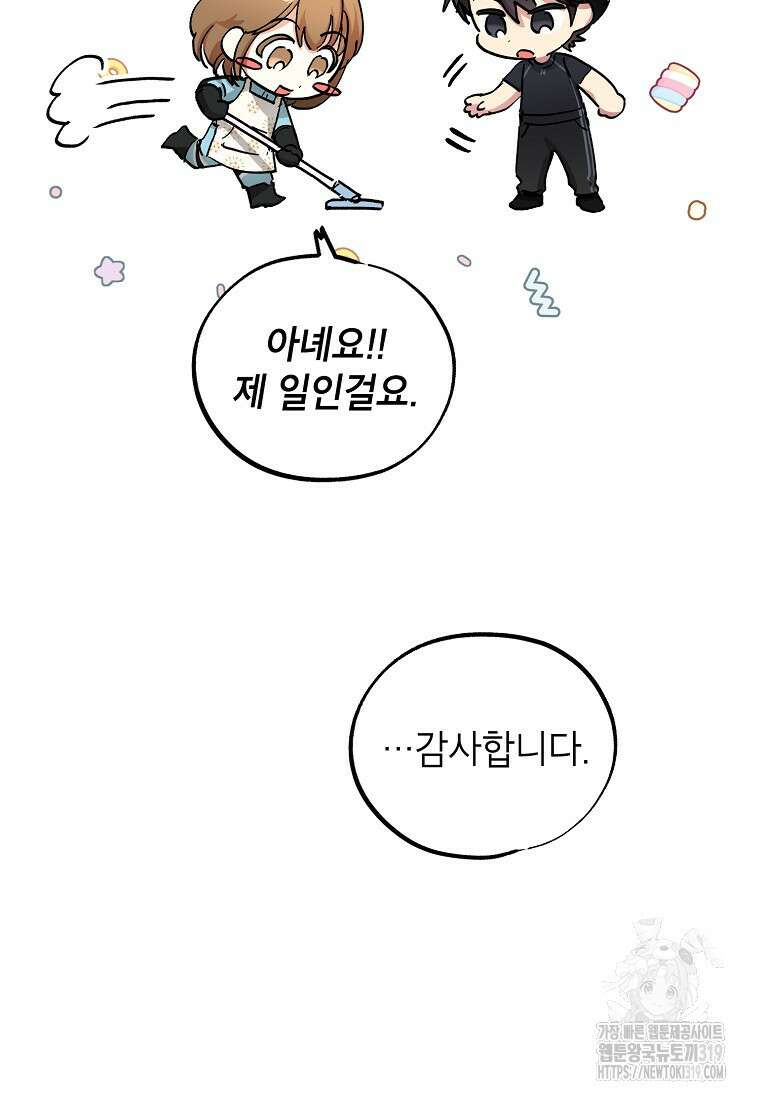 던전 안의 살림꾼 13화 27