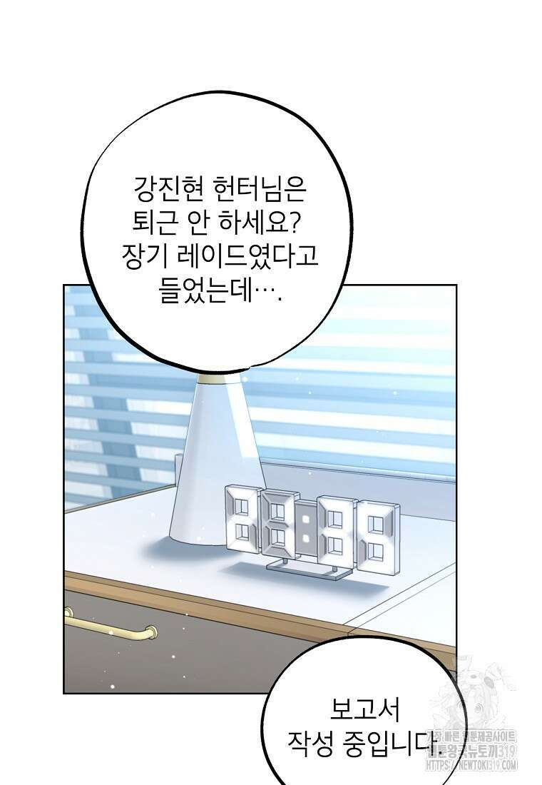 던전 안의 살림꾼 13화 28