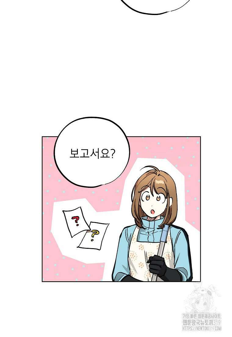 던전 안의 살림꾼 13화 29