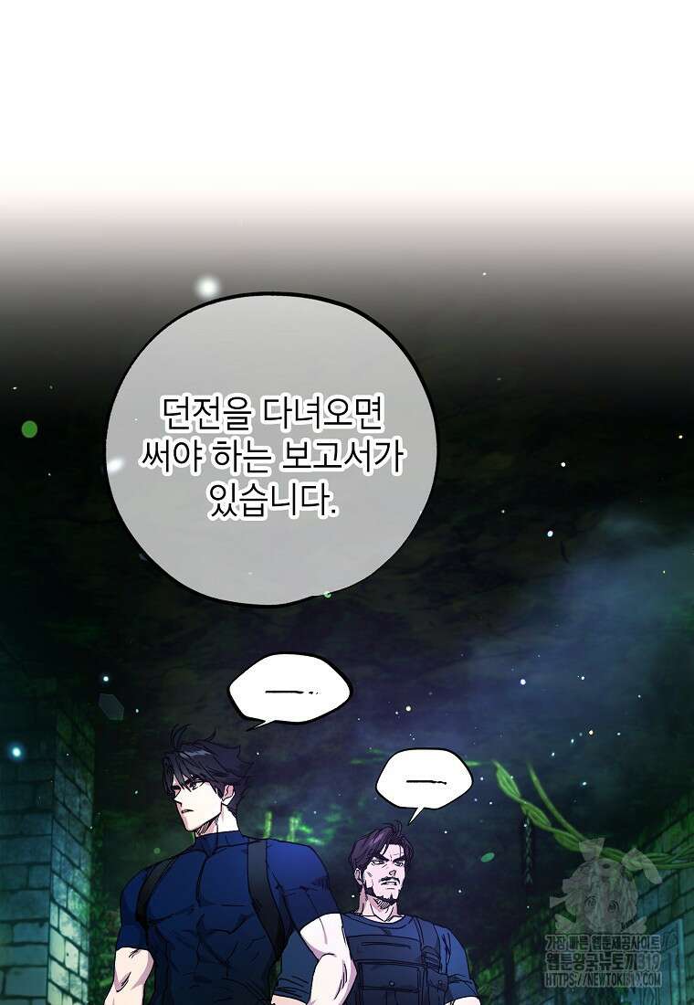 던전 안의 살림꾼 13화 30