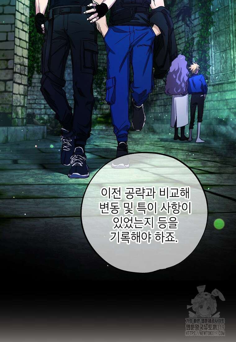 던전 안의 살림꾼 13화 31