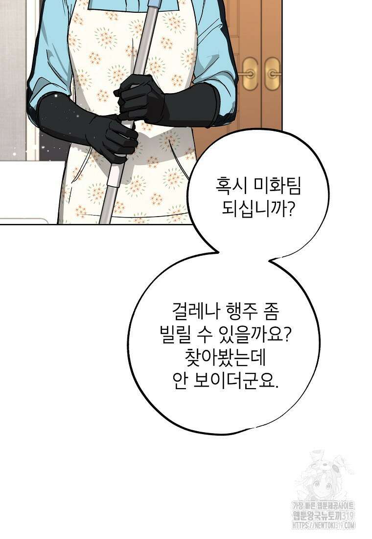 던전 안의 살림꾼 13화 33