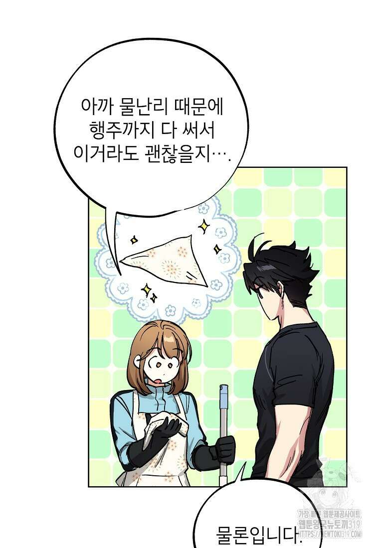 던전 안의 살림꾼 13화 35
