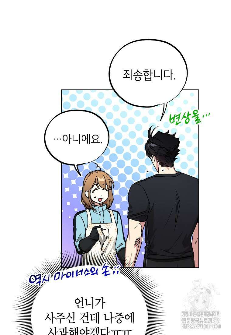 던전 안의 살림꾼 13화 38