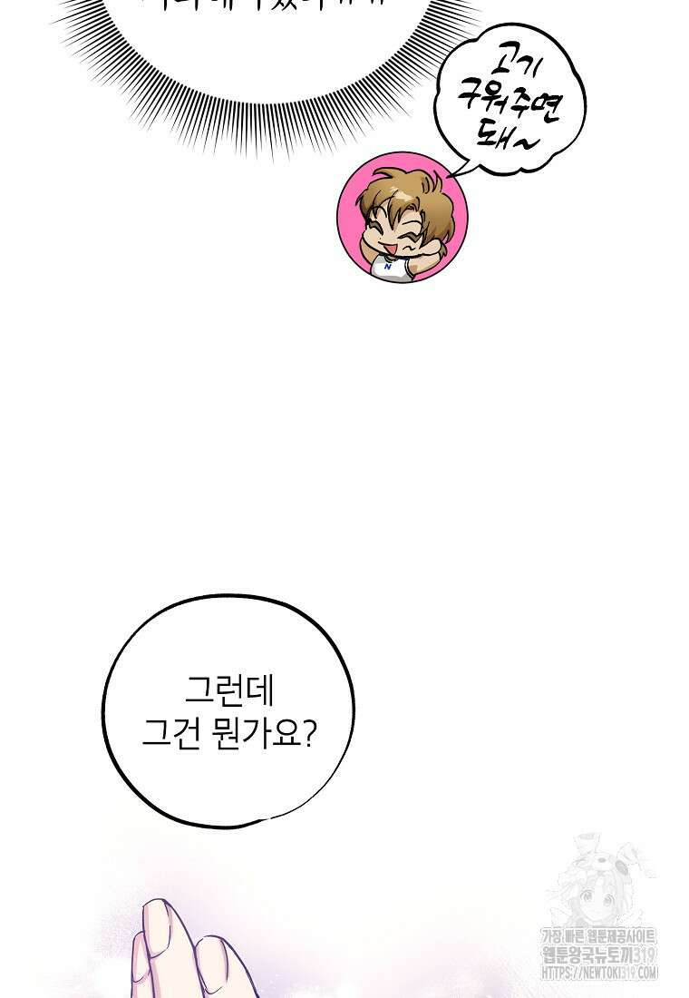 던전 안의 살림꾼 13화 39