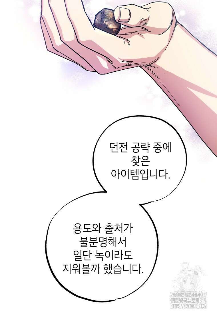 던전 안의 살림꾼 13화 40
