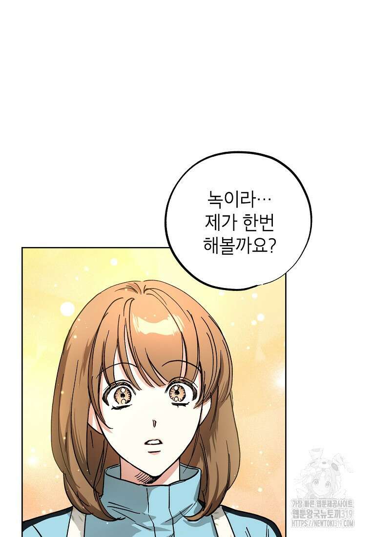 던전 안의 살림꾼 13화 41