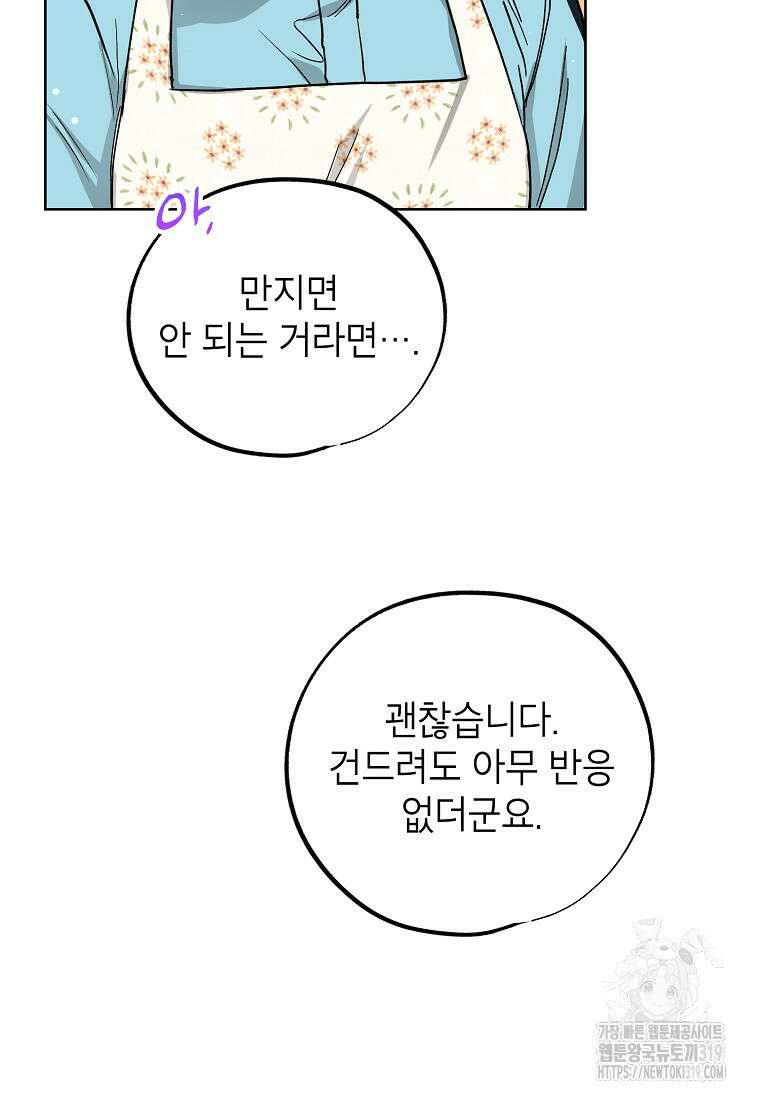 던전 안의 살림꾼 13화 42