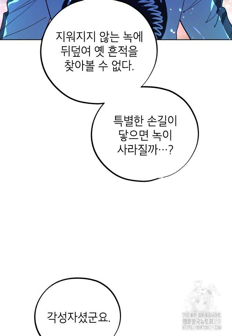 던전 안의 살림꾼 13화 46