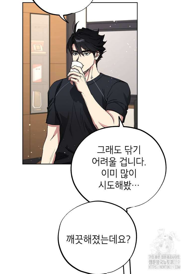 던전 안의 살림꾼 13화 47