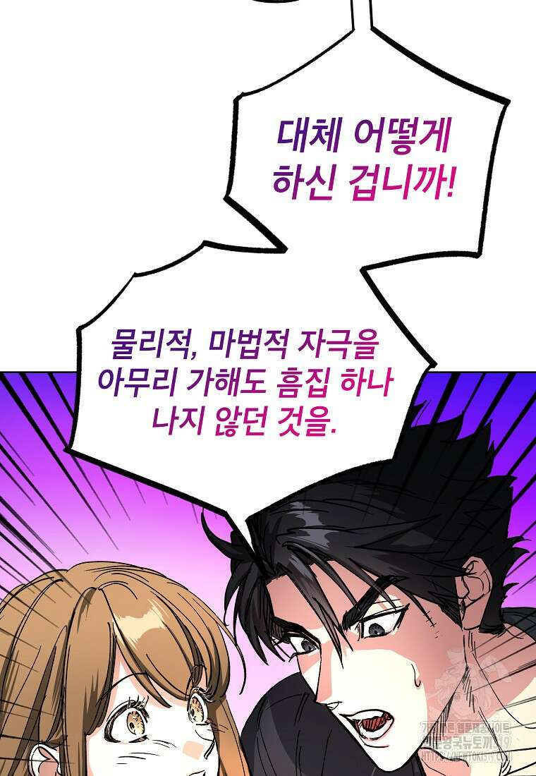 던전 안의 살림꾼 13화 48