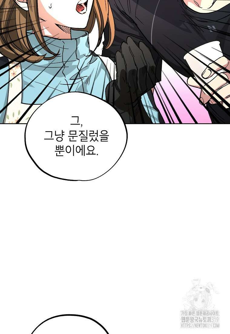 던전 안의 살림꾼 13화 49