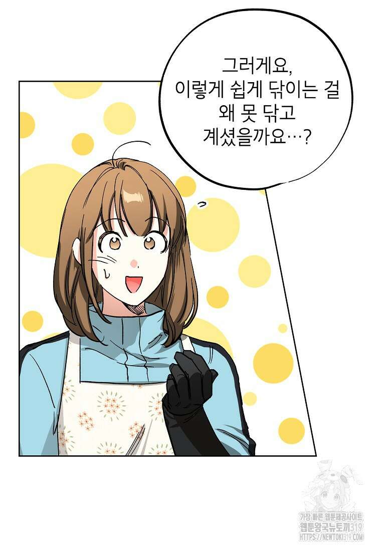 던전 안의 살림꾼 13화 51