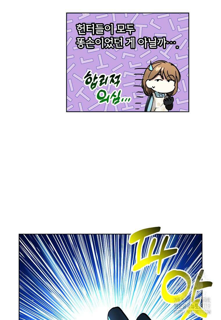 던전 안의 살림꾼 13화 52