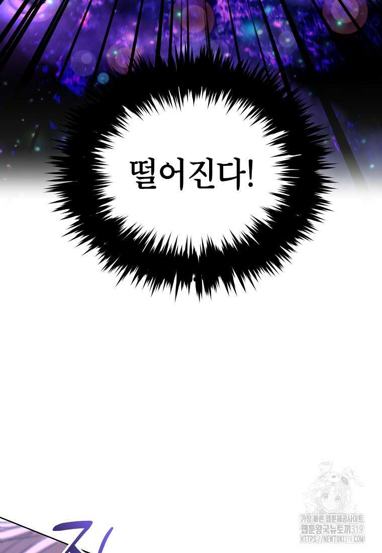 던전 안의 살림꾼 13화 64