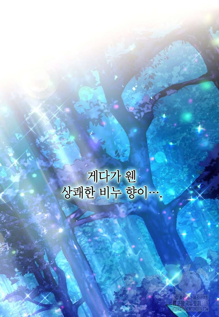 던전 안의 살림꾼 13화 68