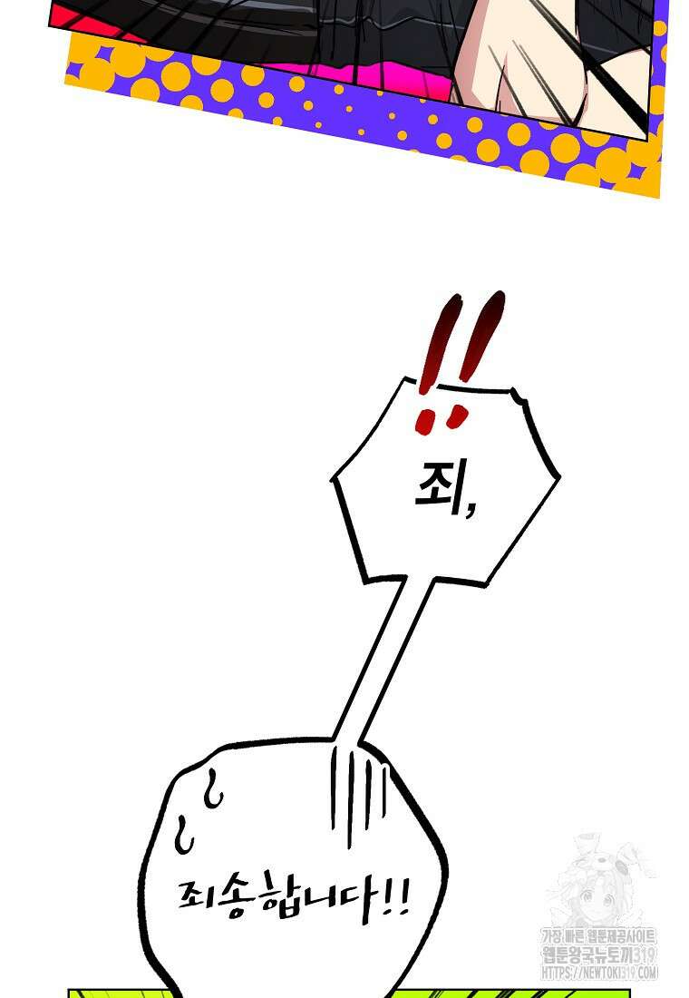 던전 안의 살림꾼 13화 73
