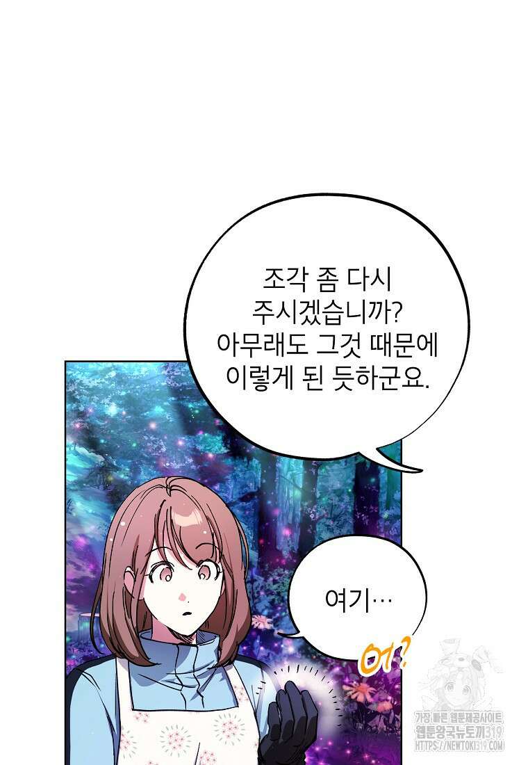 던전 안의 살림꾼 13화 76
