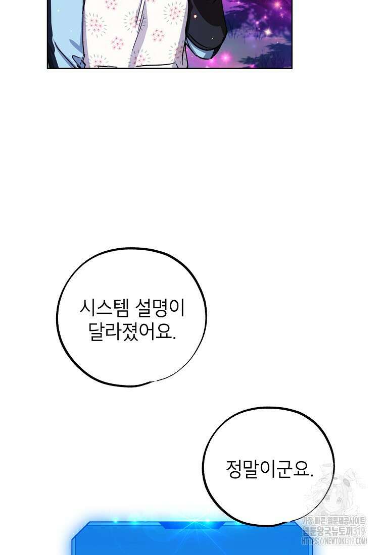 던전 안의 살림꾼 13화 77