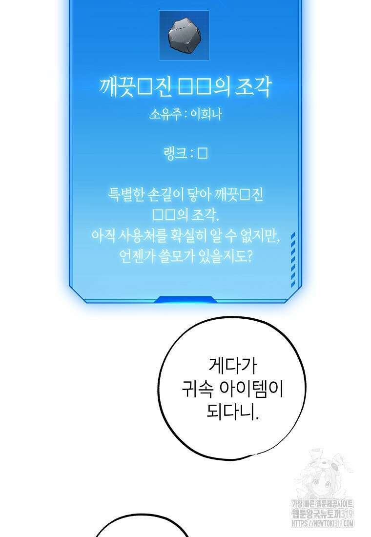 던전 안의 살림꾼 13화 78