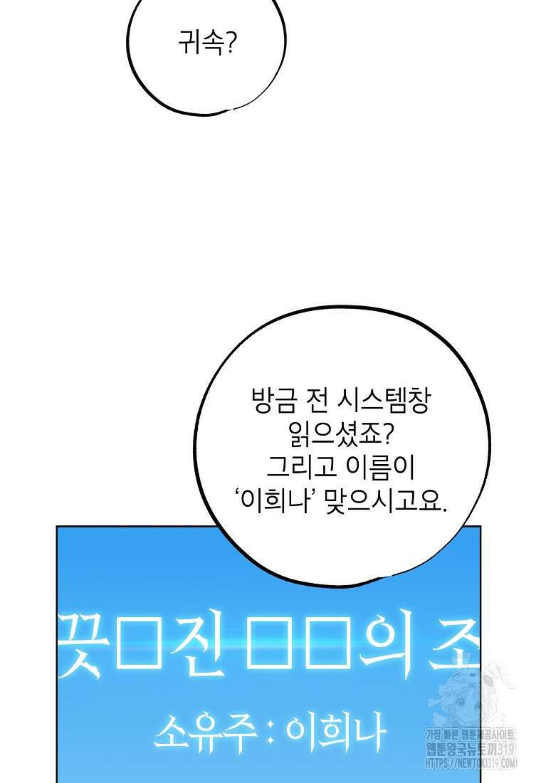 던전 안의 살림꾼 13화 79