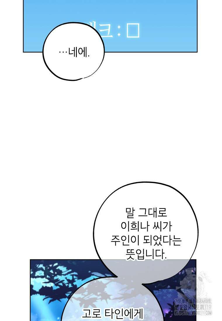 던전 안의 살림꾼 13화 80