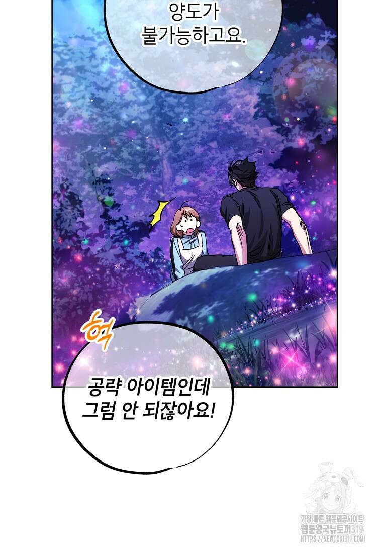던전 안의 살림꾼 13화 81