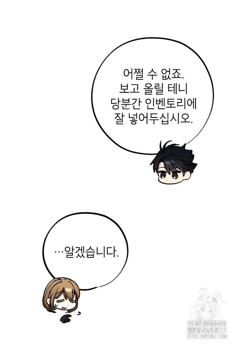 던전 안의 살림꾼 13화 82