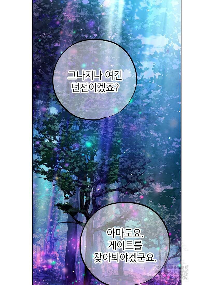 던전 안의 살림꾼 13화 84