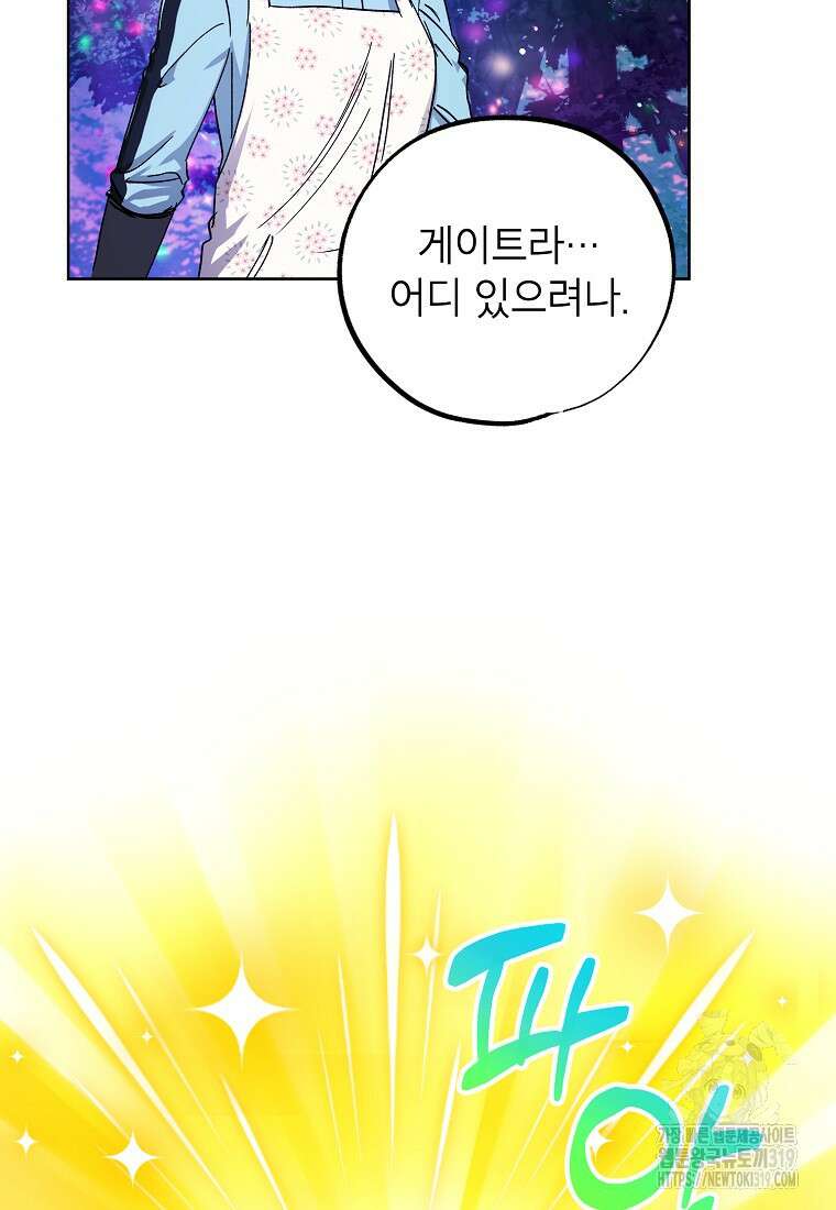 던전 안의 살림꾼 13화 86