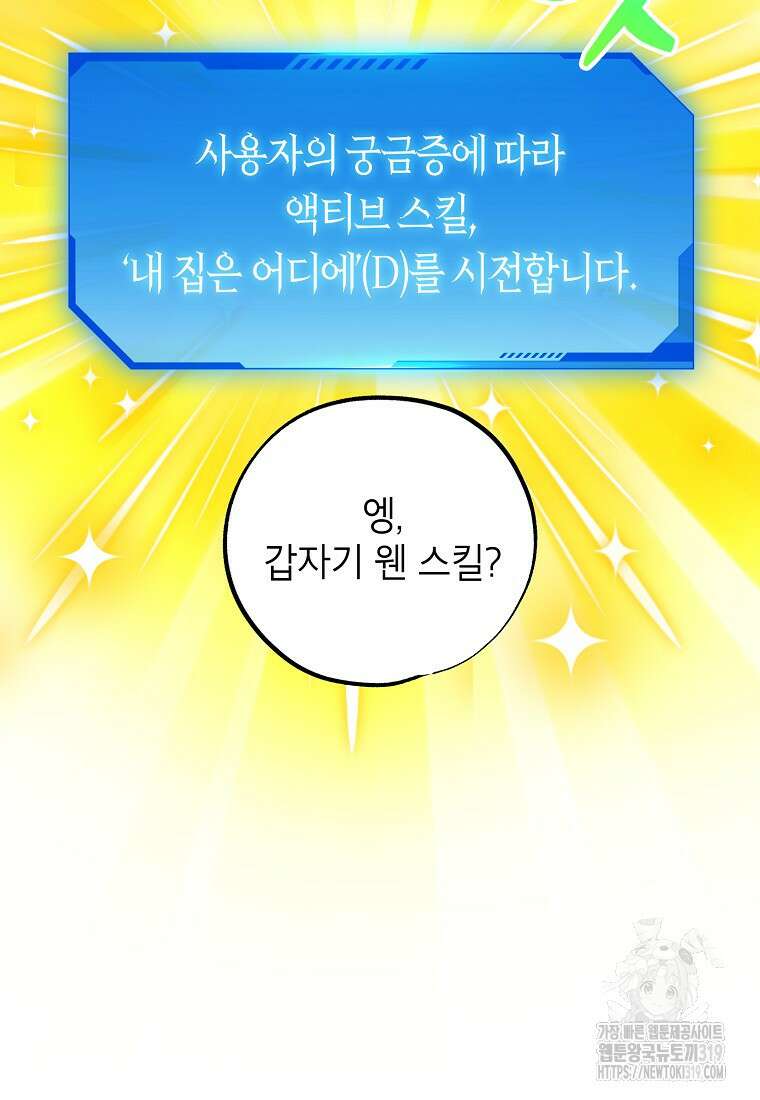 던전 안의 살림꾼 13화 87